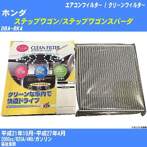 yJ[GARtB^[zz_ XebvS/ Xp[_ H21/10-H27/4 DBA-RK4 N[tB^[ PMC v~A^Cv PU-510PyH04006z