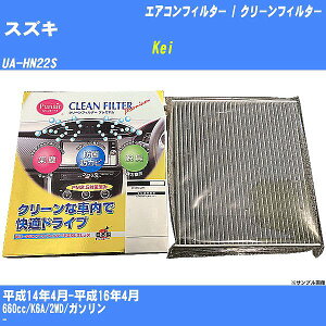 �y�J�[�G�A�R���t�B���^�[�z�X�Y�L Kei H14/4-H16/4 UA-HN22S �N���[���t�B���^�[ PMC �v���~�A���^�C�v PU-901P�yH04006�z