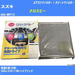 【カーエアコンフィルター】スズキ クロスビー R2/10- 4AA-MN71S クリーンフィルター PMC プレミアムタイプ PU-916P【H04006】