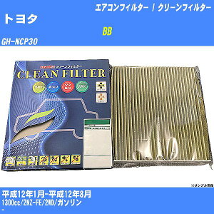 【カーエアコンフィルター】トヨタ bB H12/1-H12/8 GH-NCP30 クリーンフィルター PMC 最高品質Sタイプ PC-102S【H04006】