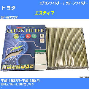 【カーエアコンフィルター】トヨタ エスティマ H11/12-H13/4 GH-MCR30W クリーンフィルター PMC 最高品質Sタイプ PC-103S【H04006】