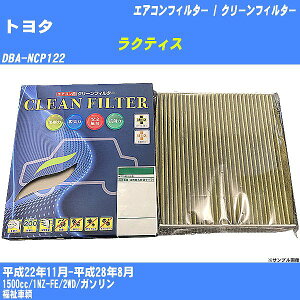【カーエアコンフィルター】トヨタ ラクティス H22/11-H28/8 DBA-NCP122 クリーンフィルター PMC 最高品質Sタイプ PC-112S【H04006】