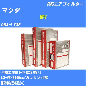 }c_ MPV GAtB^[ DBA-LY3P H22.9-H28.3 L3-VE pVtBbNH PMC PA4646 GA[GgGA[tB^[ 1_yH04006z