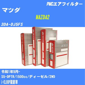 ��}�c�_ MAZDA2�� �G�A�t�B���^�[ 3DA-DJ5FS R1.9- S5-DPTR �p�V�t�B�b�N�H�� PMC PA4651 �G�A�[�G�������g�G�A�[�t�B���^�[ ����1�_�yH04006�z