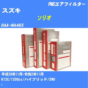 ��X�Y�L �\���I�� �G�A�t�B���^�[ DAA-MA46S H28.11-R2.11 K12C �p�V�t�B�b�N�H�� PMC PA9659 �G�A�[�G�������g�G�A�[�t�B���^�[ ����1�_�yH04006�z
