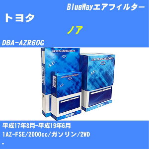 ≪トヨタ ノア≫ エアフィルター DBA-AZR60G H17/8-H19/6 1AZ-FSE パシフィック工業 BlueWay AX1684 エアエレメント エアーフィルター 数量1点 【H04006】