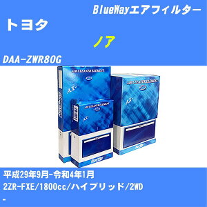 ≪トヨタ ノア≫ エアフィルター DAA-ZWR80G H29/9-R4/1 2ZR-FXE パシフィック工業 BlueWay AX1803 エアエレメント エアーフィルター 数量1点 【H04006】