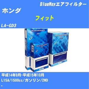 ≪ホンダ フィット≫ エアフィルター LA-GD3 H14/9-H15/10 L15A パシフィック工業 BlueWay AX5660 エアエレメント エアーフィルター 数量1点 【H04006】