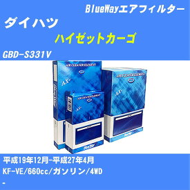 ≪ダイハツ ハイゼットカーゴ≫ エアフィルター GBD-S331V H19/12-H27/4 KF-VE パシフィック工業 BlueWay AX6628 エアエレメント エアーフィルター 数量1点 【H04006】