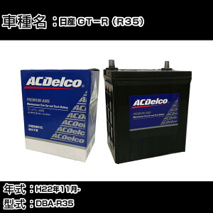 �J�[�o�b�e���[ ���Y GT�|R�iR35�j H22�N11��- DBA-R35 3800cc/4WD/�[�d����V�X�e�����ڎԏ���/����n�d�l�� �K���Q�l AC�f���R AMS60B24L �J�[�����e�i���X �Ԍ����� �����ԗp�i �yH22003�z