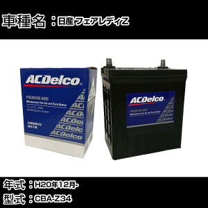 �J�[�o�b�e���[ ���Y �t�F�A���f�BZ H20�N12��- CBA-Z34 3700cc/�[�d����V�X�e�����ڎ�/����n�d�l�� �K���Q�l AC�f���R AMS80D23L �J�[�����e�i���X �Ԍ����� �����ԗp�i �yH22003�z