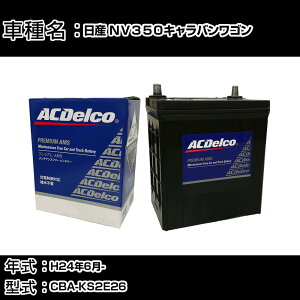 �J�[�o�b�e���[ ���Y NV350�L�����o�����S�� H24�N6��- CBA-KS2E26 2500cc/�[�d����V�X�e�����ڎ�/�W���n�d�l�� �K���Q�l AC�f���R AMS80D23L �J�[�����e�i���X �Ԍ����� �����ԗp�i �yH22003�z