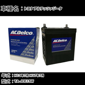 �J�[�o�b�e���[ �g���^ �A���e�b�c�@�W�[�^ H13�N7��-H17�N7�� TA-JCE15W 3000cc/4WD�E�i�r����/�[�d����V�X�e�����ڎԏ���/����n�d�l�� �K���Q�l AC�f���R AMS80D23L �J�[�����e�i���X �Ԍ����� ����