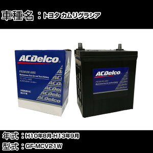 �J�[�o�b�e���[ �g���^ �J�����O���V�A H10�N8��-H13�N9�� GF-MCV21W 2500cc/�[�d����V�X�e�����ڎԏ���/����n�d�l�� �K���Q�l AC�f���R AMS80D23L �J�[�����e�i���X �Ԍ����� �����ԗp�i �yH22003�z