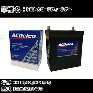 �J�[�o�b�e���[ �g���^ �J���[���t�B�[���_�[ H18�N10��-H24�N5�� DBA-NZE144G 1500cc/4WD/�[�d����V�X�e�����ڎ�/����n�d�l�� �K���Q�l AC�f���R AMS80D23L �J�[�����e�i���X �Ԍ����� �����ԗp�i �yH2