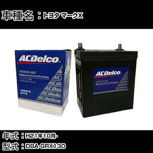 �J�[�o�b�e���[ �g���^ �}�[�NX H21�N10��- DBA-GRX130 2500cc/�L�[���X����/�[�d����V�X�e�����ڎ�/����n�d�l�� �K���Q�l AC�f���R AMS80D23L �J�[�����e�i���X �Ԍ����� �����ԗp�i �yH22003�z