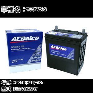 �J�[�o�b�e���[ �}�c�_ CX-3 2016(H28)/10- LDA-DK5FW 1500cc/ISS/����n �K���Q�l AC�f���R EFBQ-85 �J�[�����e�i���X �Ԍ����� �����ԗp�i �yH22003�z