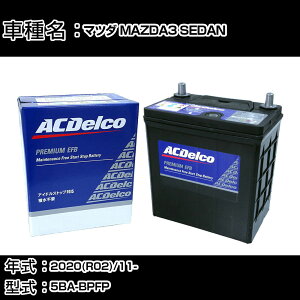 �J�[�o�b�e���[ �}�c�_ MAZDA3 SEDAN 2020(R02)/11- 5BA-BPFP 2000cc/ISS/����n �K���Q�l AC�f���R EFBQ-85 �J�[�����e�i���X �Ԍ����� �����ԗp�i �yH22003�z