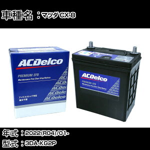 �J�[�o�b�e���[ �}�c�_ CX-8 2022(R04)/01- 3DA-KG2P 2200cc/ISS/�W���n �K���Q�l AC�f���R EFBS-95 �J�[�����e�i���X �Ԍ����� �����ԗp�i �yH22003�z