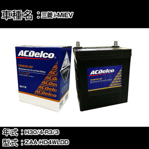 �J�[�o�b�e���[ �O�H i-MiEV H30/4-R3/3 ZAA-HD4WLDD -/�d�C������/����n�d�l�� �K���Q�l AC�f���R SMF40B19L �J�[�����e�i���X �Ԍ����� �����ԗp�i �yH22003�z