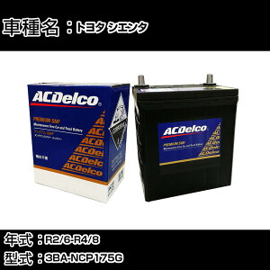 �J�[�o�b�e���[ �g���^ �V�G���^ R2/6-R4/8 3BA-NCP175G 1500cc/4WD/�[�d�����/�W���n�d�l�� �K���Q�l AC�f���R SMF55B24L �J�[�����e�i���X �Ԍ����� �����ԗp�i �yH22003�z