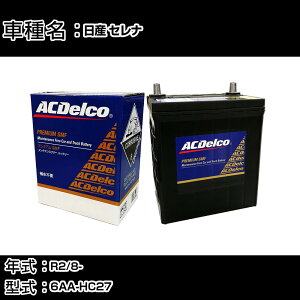 �J�[�o�b�e���[ ���Y �Z���i R2/8- 6AA-HC27 1200cc/e-POWER/�n�C�u���b�h��/����n�d�l�� �K���Q�l AC�f���R SMF55B24L �J�[�����e�i���X �Ԍ����� �����ԗp�i �yH22003�z