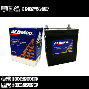 �J�[�o�b�e���[ �g���^ �v���~�I H16/2-H19/6 CBA-ZZT245 1800cc/4WD/����n�d�l�� �K���Q�l AC�f���R SMF55B24R �J�[�����e�i���X �Ԍ����� �����ԗp�i �yH22003�z