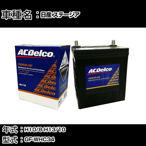 �J�[�o�b�e���[ ���Y �X�e�[�W�A H10/8-H13/10 GF-WHC34 2000cc/�W���n�d�l�� �K���Q�l AC�f���R SMF55B24R �J�[�����e�i���X �Ԍ����� �����ԗp�i �yH22003�z