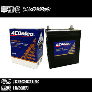 �J�[�o�b�e���[ �z���_ �V�r�b�N H12/9-H15/9 LA-EU1 1500cc/�i�r/�[�d�����/�W���n�d�l�� �K���Q�l AC�f���R SMF55B24R �J�[�����e�i���X �Ԍ����� �����ԗp�i �yH22003�z