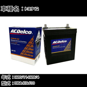 �J�[�o�b�e���[ �g���^ iQ H20/11-H28/4 DBA-KGJ10 1000cc/�[�d�����/����n�d�l�� �K���Q�l AC�f���R SMF55B24R �J�[�����e�i���X �Ԍ����� �����ԗp�i �yH22003�z