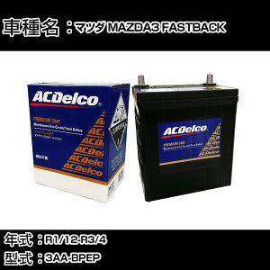 �J�[�o�b�e���[ �}�c�_ MAZDA3 FASTBACK R1/12-R3/4 3AA-BPEP 2000cc/�n�C�u���b�h��/����n�d�l�� �K���Q�l AC�f���R SMF75D23L �J�[�����e�i���X �Ԍ����� �����ԗp�i �yH22003�z