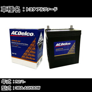 �J�[�o�b�e���[ �g���^ �A���t�@�[�h R2/1- 3BA-AGH30W 2500cc/�[�d�����/�W���n�d�l�� �K���Q�l AC�f���R SMF75D23L �J�[�����e�i���X �Ԍ����� �����ԗp�i �yH22003�z