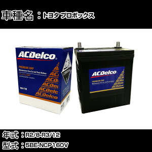 �J�[�o�b�e���[ �g���^ �v���{�b�N�X R2/8-R3/12 5BE-NCP160V 1500cc/�[�d�����/����n�d�l�� �K���Q�l AC�f���R SMF75D23L �J�[�����e�i���X �Ԍ����� �����ԗp�i �yH22003�z