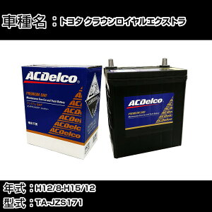 �J�[�o�b�e���[ �g���^ �N���E�����C�����G�N�X�g�� H12/8-H15/12 TA-JZS171 2500cc/����n�d�l�� �K���Q�l AC�f���R SMF75D23R �J�[�����e�i���X �Ԍ����� �����ԗp�i �yH22003�z