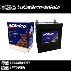 �J�[�o�b�e���[ �X�o�� ���K�V�B�c�[�����O���S�� H21/5-H25/5 DBA-BR9 2500cc/MT��/4WD/�[�d�����/�W���n�d�l�� �K���Q�l AC�f���R SMF75D23R �J�[�����e�i���X �Ԍ����� �����ԗp�i �yH22003�z