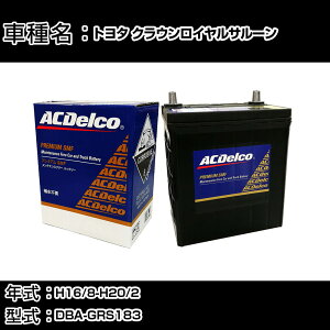 �J�[�o�b�e���[ �g���^ �N���E�����C�����T���[�� H16/8-H20/2 DBA-GRS183 3000cc/�[�d�����/����n�d�l�� �K���Q�l AC�f���R SMF80D26L �J�[�����e�i���X �Ԍ����� �����ԗp�i �yH22003�z