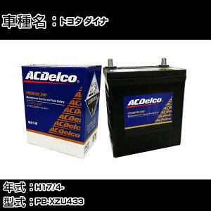 �J�[�o�b�e���[ �g���^ �_�C�i H17/4- PB-XZU433 4700cc/�J�[�S2�g��/MT��/�W���n�d�l�� �K���Q�l AC�f���R SMF80D26L �J�[�����e�i���X �Ԍ����� �����ԗp�i �yH22003�z