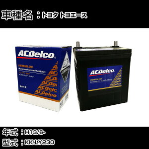 �J�[�o�b�e���[ �g���^ �g���G�[�X H13/6- KK-LY230 2700cc/�W���n�d�l�� �K���Q�l AC�f���R SMF80D26L �J�[�����e�i���X �Ԍ����� �����ԗp�i �yH22003�z