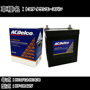 �J�[�o�b�e���[ �g���^ �^�E���G�[�X�o�� H10/12-H16/8 KF-CR42V 2200cc/�W���n�d�l�� �K���Q�l AC�f���R SMF80D26R �J�[�����e�i���X �Ԍ����� �����ԗp�i �yH22003�z