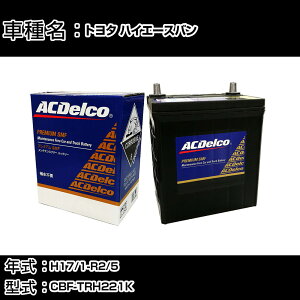 �J�[�o�b�e���[ �g���^ �n�C�G�[�X�o�� H17/1-R2/5 CBF-TRH221K 2700cc/�[�d�����/����n�d�l�� �K���Q�l AC�f���R SMF80D26R �J�[�����e�i���X �Ԍ����� �����ԗp�i �yH22003�z