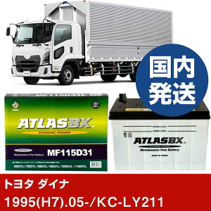 �y�g���^������ �_�C�i�zKC-LY211/1995(H7)/05- �o�b�e���[ �� ATLASBX �A�g���X MF115D31R�yH41001D�z