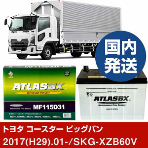 �y�g���^������ �R�[�X�^�[ �r�b�O�o���zSKG-XZB60V/2017(H29)/01- �o�b�e���[ �� ATLASBX �A�g���X MF115D31R 2�Z�b�g �yH41001D�z