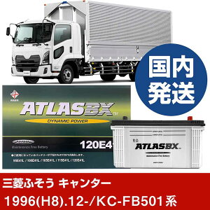 �y�O�H�ӂ����g���b�N�E�o�X �L�����^�[�zKC-FB501�n/1996(H8)/12- �o�b�e���[ �� ATLASBX �A�g���X MF120E41R�yH41001D�z