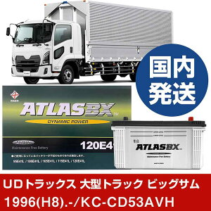 �yUD�g���b�N�X ��^�g���b�N �r�b�O�T���zKC-CD53AVH/1996(H8)/- �o�b�e���[ �� ATLASBX �A�g���X MF120E41R 2�Z�b�g �yH41001D�z