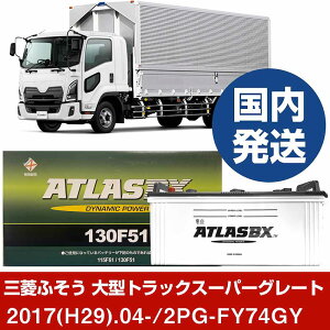 yOHӂgbNEoX ^gbNX[p[O[gz2PG-FY74GY/2017(H29)/04- obe[  ATLASBX AgX MF130F51 2Zbg yH41001Dz