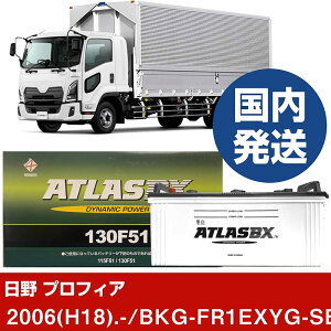 �y���쎩���� �v���t�B�A�zBKG-FR1EXYG-SE/2006(H18)/- �o�b�e���[ �� ATLASBX �A�g���X MF130F51 2�Z�b�g �yH41001D�z