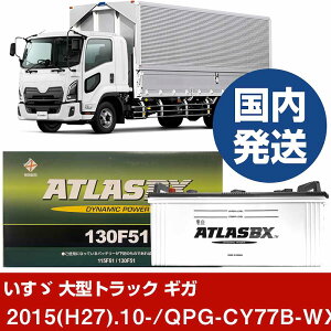 �y�����U������ ��^�g���b�N �M�K�zQPG-CY77B-WX-D/2015(H27)/10- �o�b�e���[ �� ATLASBX �A�g���X MF130F51 2�Z�b�g �yH41001D�z