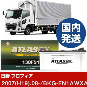 �y���쎩���� �v���t�B�A�zBKG-FN1AWXA/2007(H19)/08- �o�b�e���[ �� ATLASBX �A�g���X MF130F51 2�Z�b�g �yH41001D�z