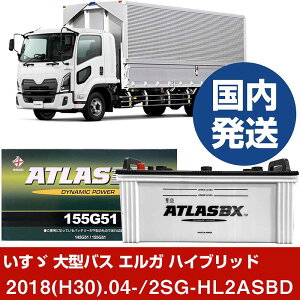 �y�����U������ ��^�o�X �G���K �n�C�u���b�h�z2SG-HL2ASBD/2018(H30)/04- �o�b�e���[ �� ATLASBX �A�g���X MF155G51 2�Z�b�g �yH41001D�z