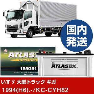 �y�����U������ ��^�g���b�N �M�K�zKC-CYH82/1994(H6)/- �o�b�e���[ �� ATLASBX �A�g���X MF155G51 2�Z�b�g �yH41001D�z